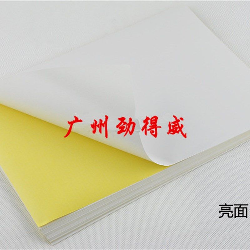 包邮白色高粘喷墨激光A4打印标签纸 A4打印不干胶贴纸  可贴标签