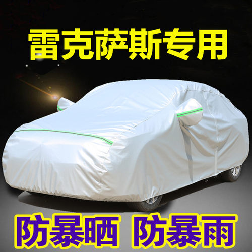 雷克萨斯ES车衣IS车罩CT专用汽车套隔热防晒防雨霜冬季保暖外套罩