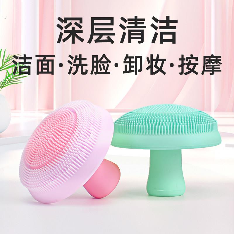 蘑菇硅胶洗脸刷美妆洁面卸妆清洁毛孔黑头按摩面部手动洁面洗脸刷