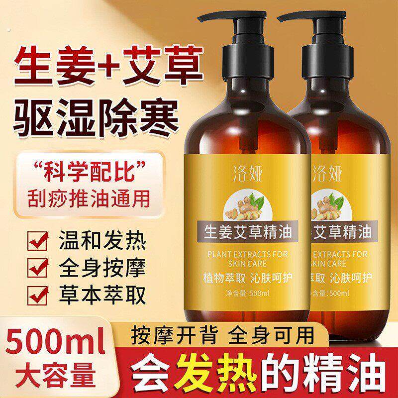 洛娅生姜按摩精油身体发热复方精油美容院刮痧开背推拿按摩油
