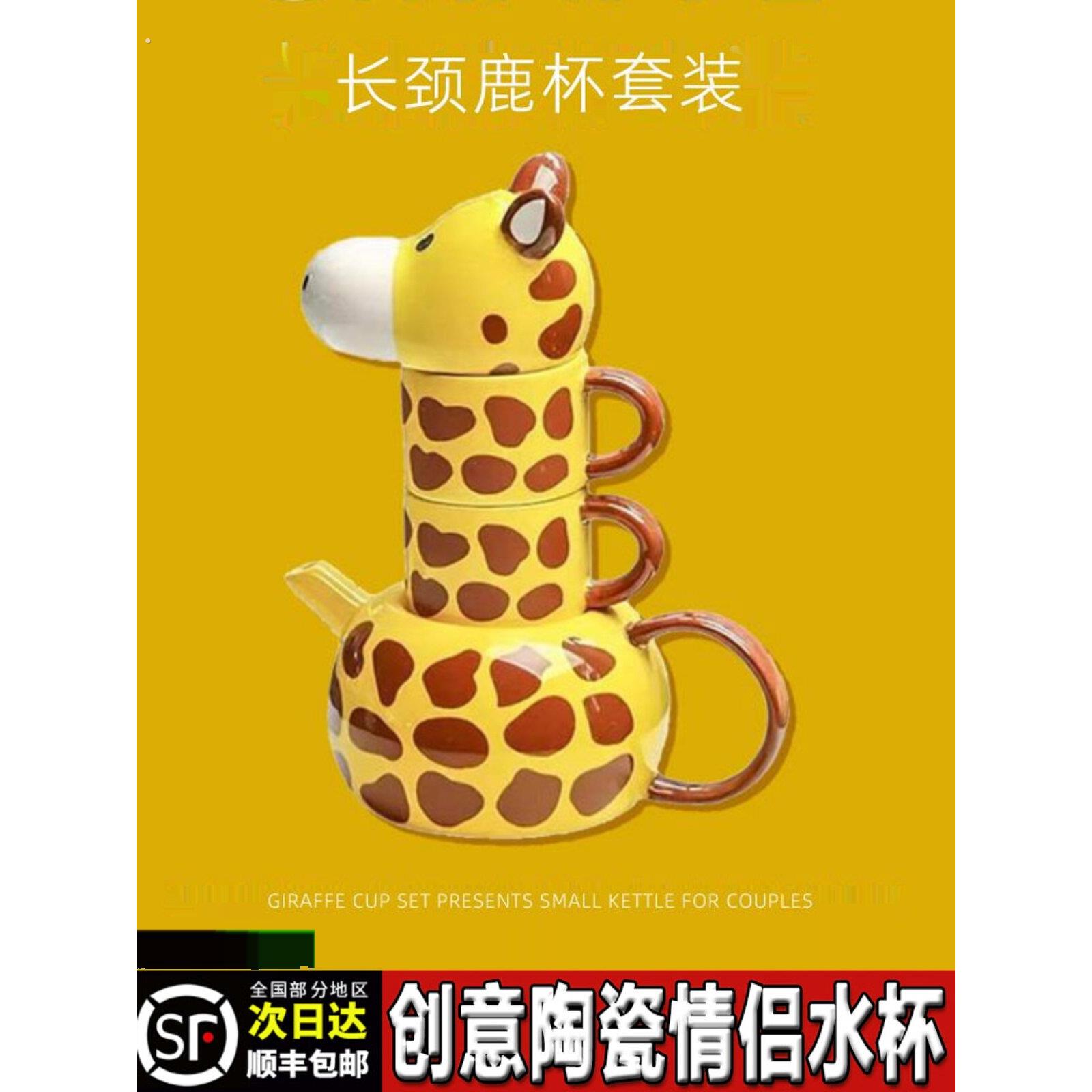 长颈鹿杯创意可爱的陶瓷杯动物杯咖啡杯夫妇对杯生日礼物与盖子
