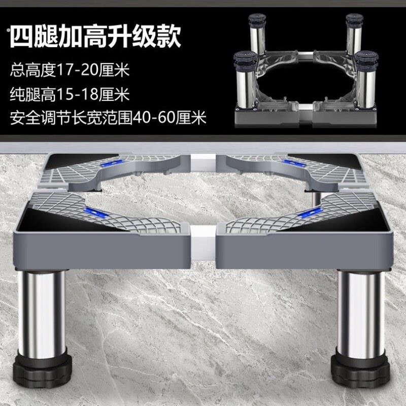 增高底座可滚筒可洗衣机加高调节波轮移动通用托架高度全自动稳固