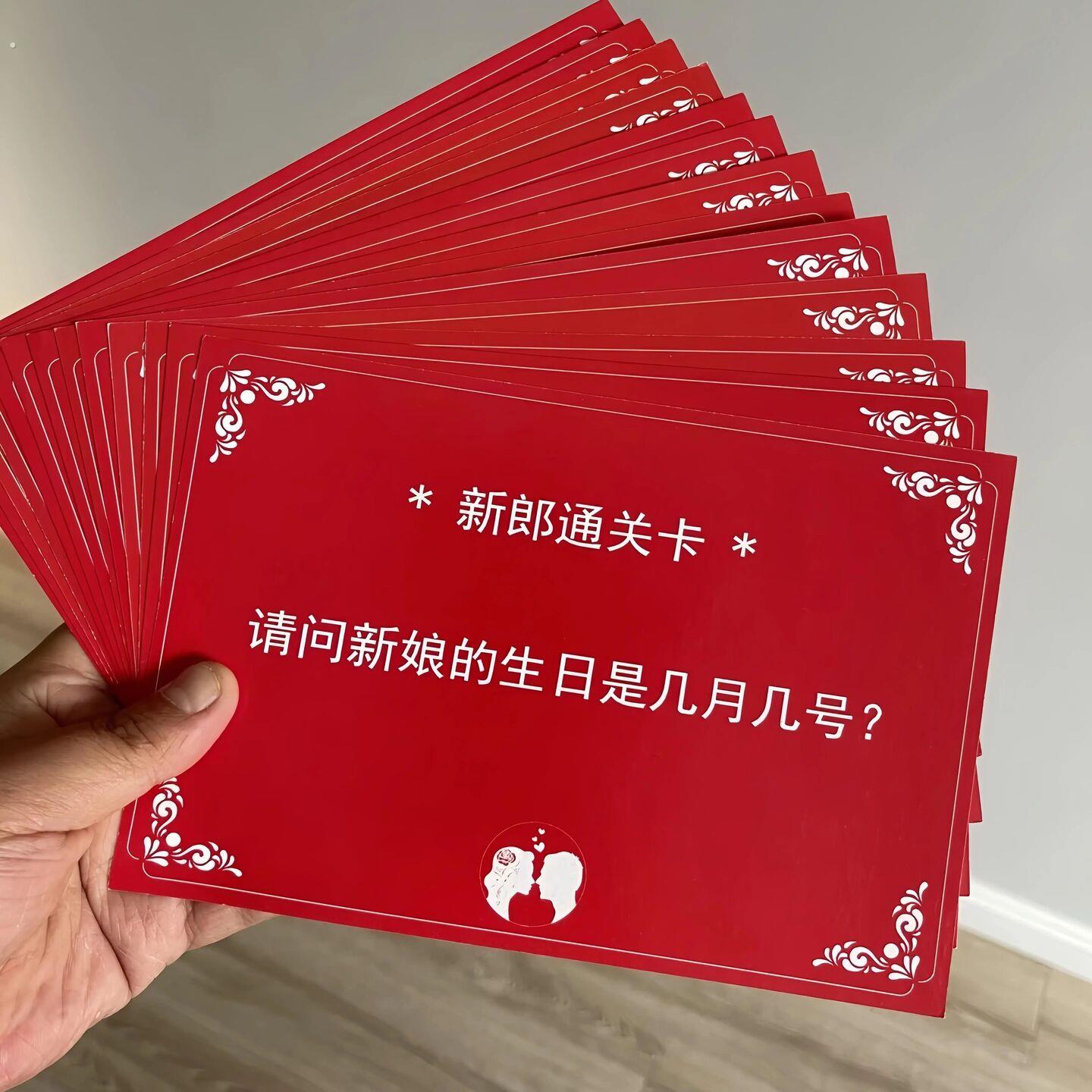结婚游戏卡片结婚接亲迎亲拦门卡新郎通关婚礼堵门整人游戏道具