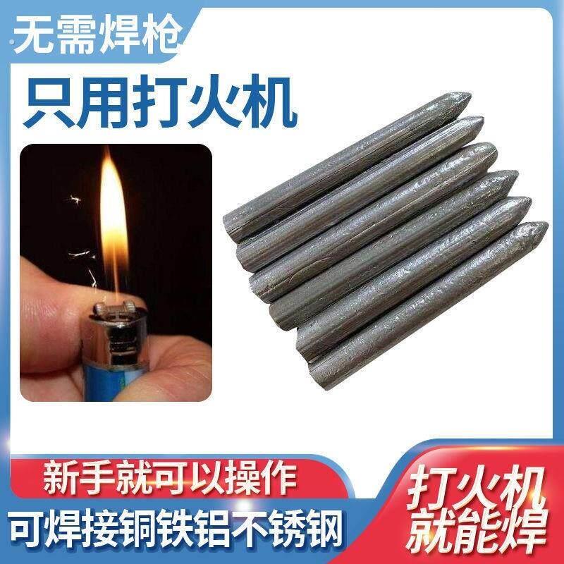 免焊焊锡丝打火机可用万能焊条焊棒家用铜铁铝不锈钢油箱水箱塑料
