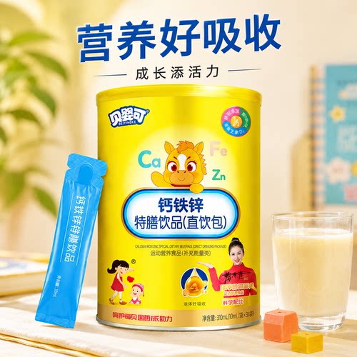 钙铁锌特膳音频婴幼儿儿童妈妈爱贝婴可儿童钙铁锌营养均衡直饮包