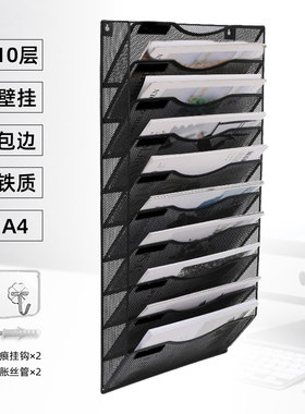 壁挂式文件架10层金属挂墙上书架A4纸资料架杂志架多层大容量黑色