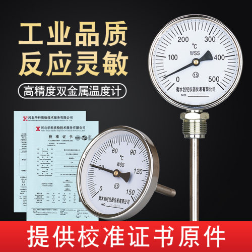 工业双金属温度计wss411/401不锈钢径轴向指针锅炉管道带校准