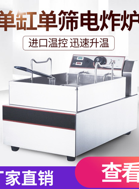 王子西厨DF-E01条缸单筛电单炉油炸锅油炸机电炸锅 炸薯炸机商用1