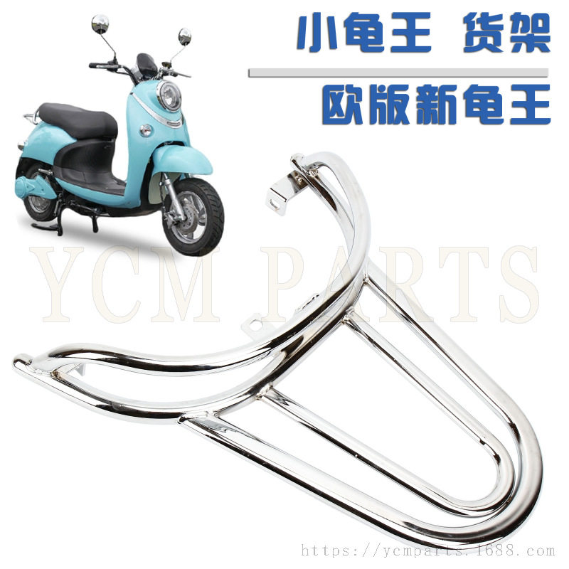 电动车新龟后货架 誉隆欧版新小龟摩尾架 电后扶手后衣架尾箱架