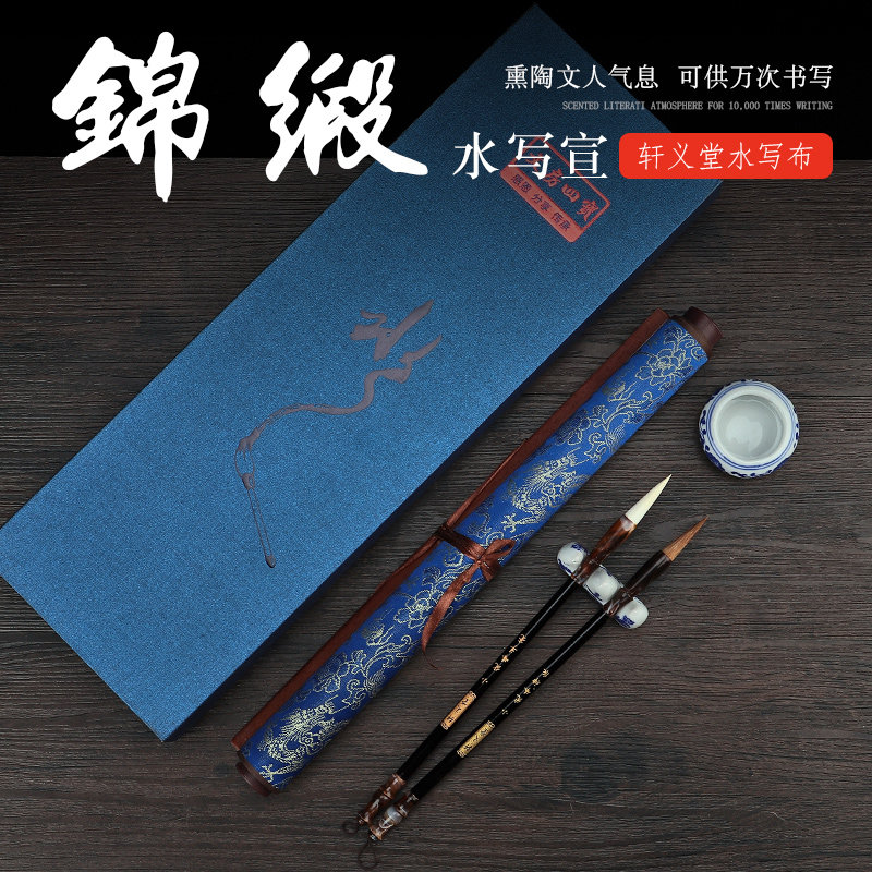 文房四宝毛笔字帖水写布套装儿童练毛笔字小学生初学者楷书书法入