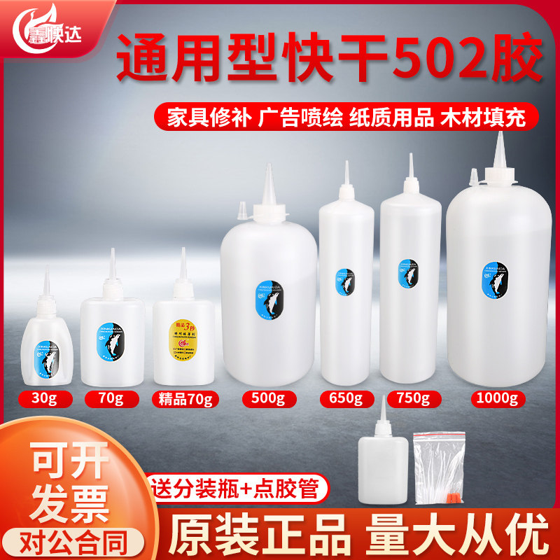 通用型大瓶502胶水/精品707快干胶/通用型30g 70g 500g 650g广g50