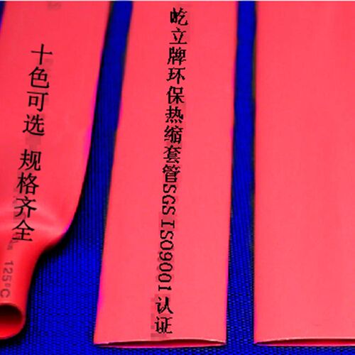 屹立牌环保16mm管缩套管 热收缩热1绝 足米环保6缘 100米/卷