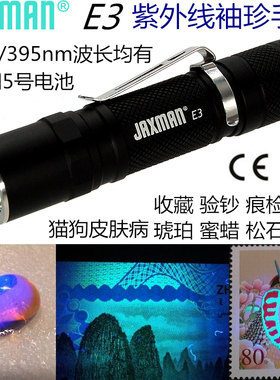 E3紫伍线紫光灯荧光剂蜜电琥珀烟酒验钞灯手蜡筒外德氏灯