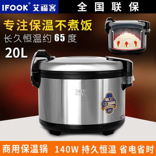 艾客福不锈钢米饭寿温桶商用保温饭锅电热大容量保温锅保司饭桶20