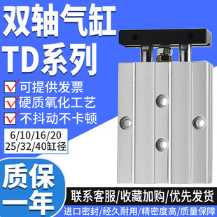 气立5TDX双轴双杆气缸TD 10 16 20 2可*15/30/ 0/60/754TDXU SD2