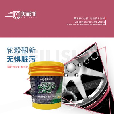 加强升级款胎毂秒洁上光素去油污刹车粉铁锈黄斑增黑自洁素