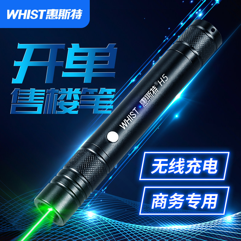 惠斯特H5 激光笔绿光激光手电大功率激光灯远射强光沙盘射笔售楼u