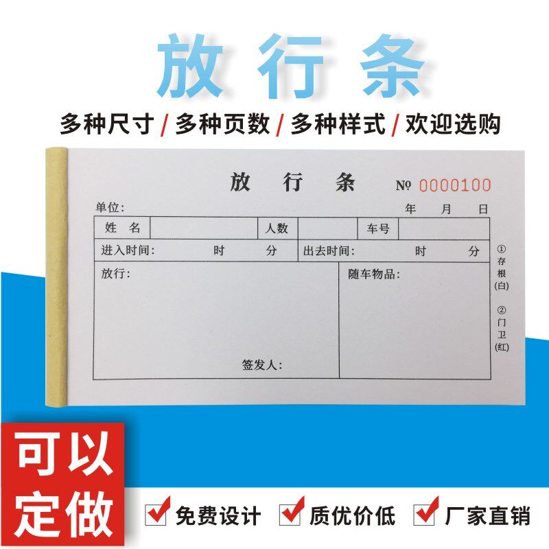 放行条单材多二联单联三行通行牌停车辆出入证人员多料放联单两联