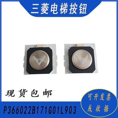 适用三菱电梯外呼按3P366032B171G01L903G02L903/G03L902/2钮5819
