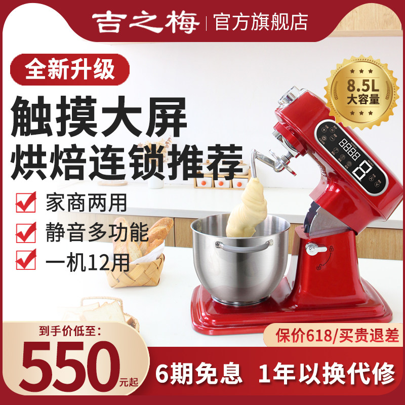 吉之梅多功能厨师机小面全自动揉面和用机家用商型搅拌鲜奶机静音