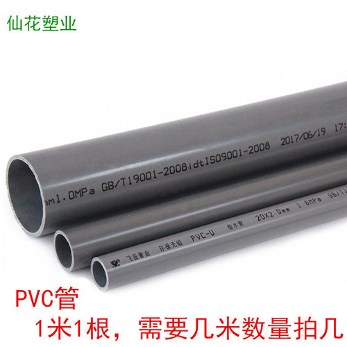 PVC给水上水管胶粘20 25 32 40 50 63 75 90 110塑mm料PVC供水管