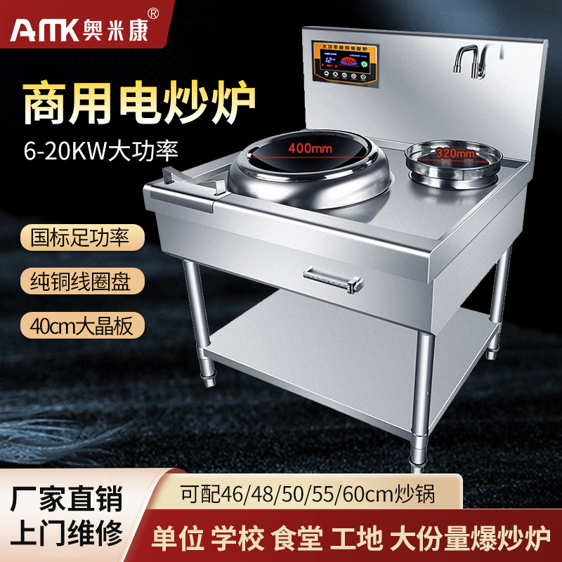 商用电磁炉大功率电炒爆1设kw餐厅饭店2备凹面炉炒电炒锅双头电灶