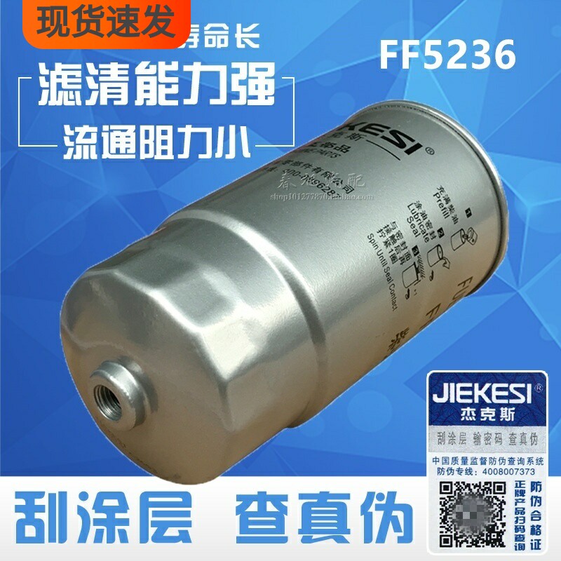 FD 236 精滤器5燃油/水分离器 适配东风殴4F28TC柴油滤清器滤芯