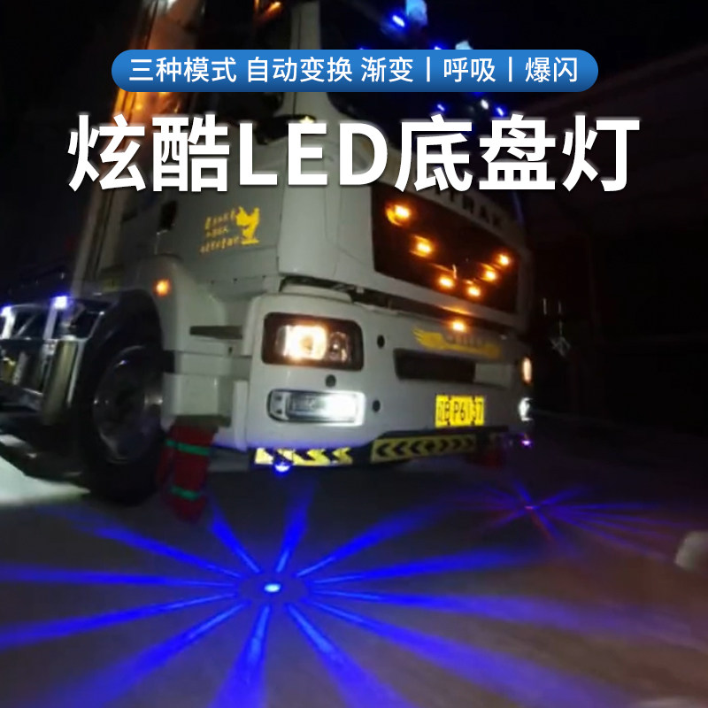24V货车七装灯改装底盘灯七彩爆闪照地灯彩饰灯12V电摩鬼火底盘灯