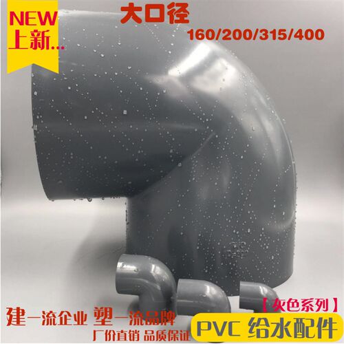 PVC给水管5 大弯 90弯 大口径管件 12件 160 200 250 315 400