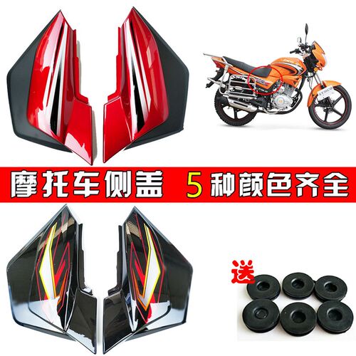 隆鑫摩2车配件LX050-24/70c 1托5-31L-70E赛道左右侧盖边盖电瓶盖