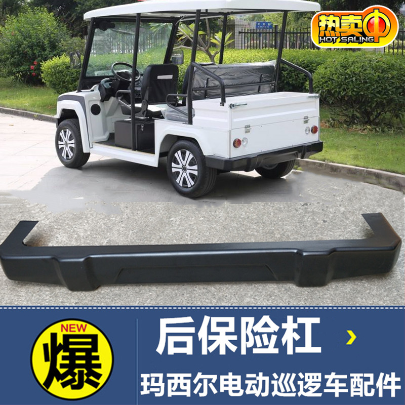 玛西尔优巡勤能达电动执法步逻车城管执绿车后保险杠防撞杠配件