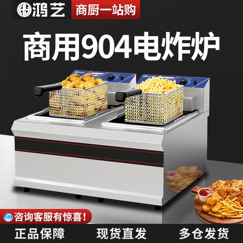 油炸锅双用商缸台式904大容量电炸炉温恒炸串炸鸡汉堡店设备