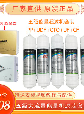 净之源净水器滤五超芯能量级滤级六级七级九级过滤净水机滤芯套装