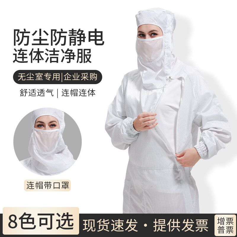 全身连体防静电服男女网格百级洁净服防尘防护服防尘工作服无尘服