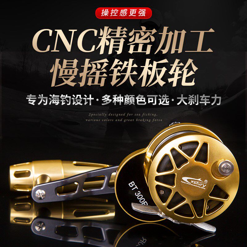 渔线轮打轮鼓轮慢摇铁板轮纺车轮深海船钓全金属鼓鱼轮黑路亚轮