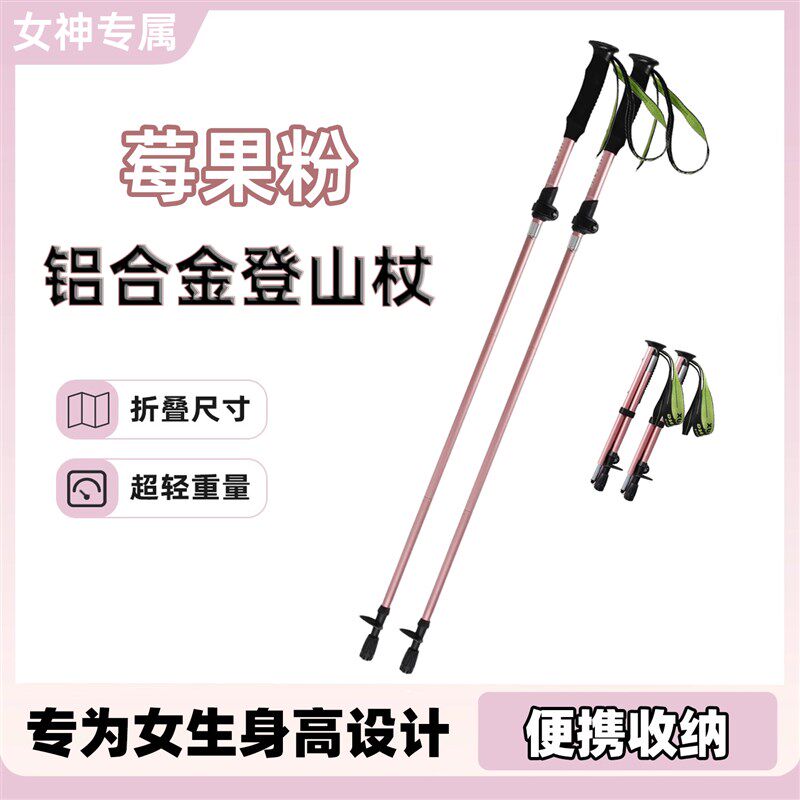 【女款粉色】超轻金携折叠登山杖铝合便伸缩徒步手杖户装爬山外备