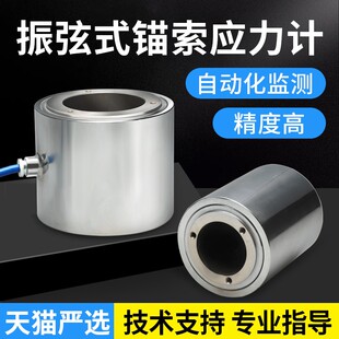 锚索计振弦式锚索应力计频率锚锁测力计钢弦式锚索计锚杆应力计