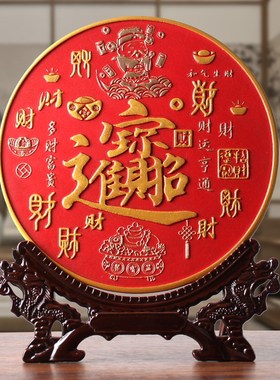 百财入图宅摆件乔迁之喜客厅装饰面桌品装饰画大吉天官赐福礼品