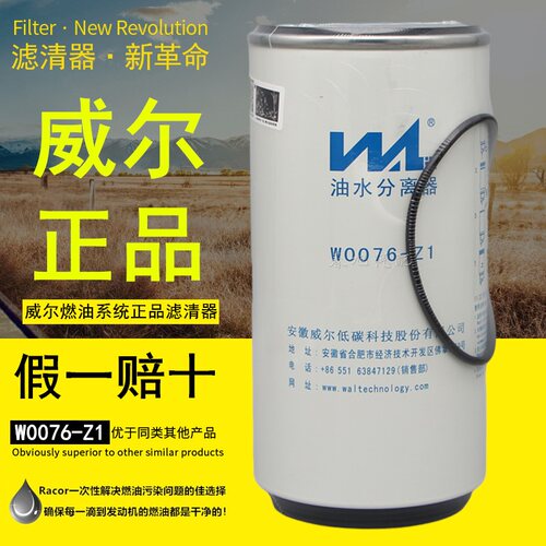 W0076-Z1燃油/水分离器K6100-1105350威尔1101031G1H51柴油滤芯格