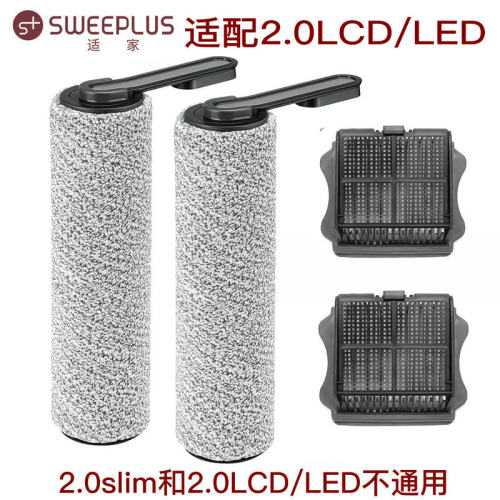 适用于添可洗地机配件2.0 LED滚刷滚筒滤网过滤器FW100700CN