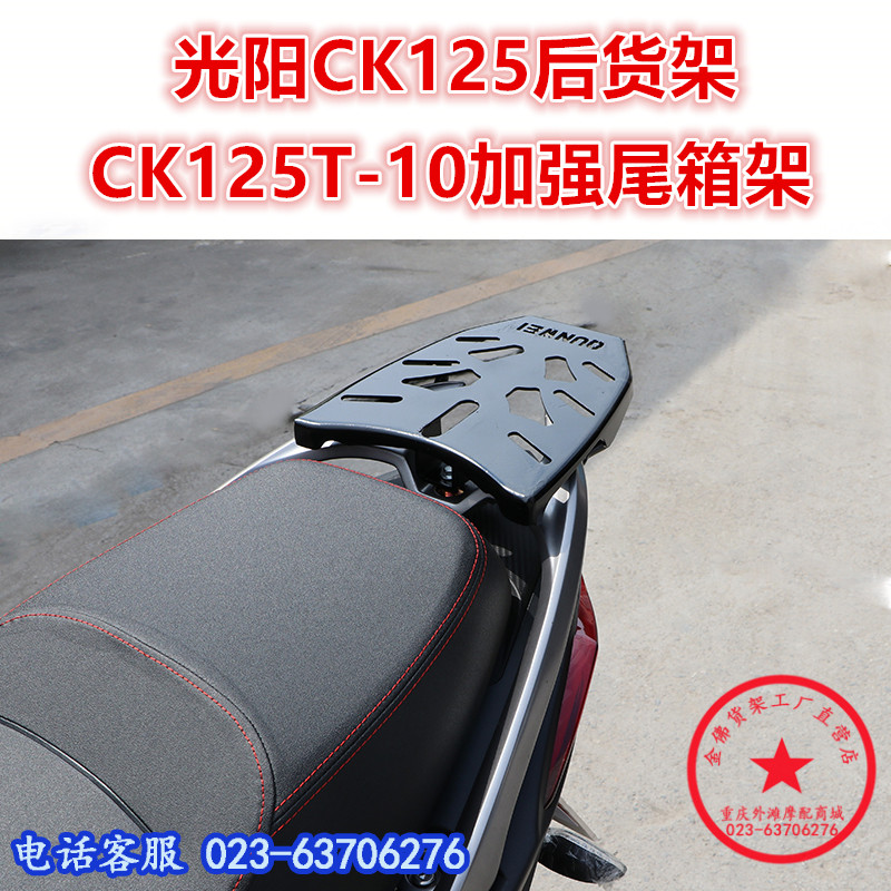 适-于光阳新动丽V125后货架 车K125T用10踏板C尾架 尾箱架改装件