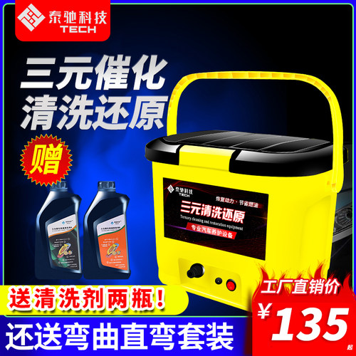 汽车水洗三元催化清剂剂还洗修复原三元清洗机设备工具套装免拆