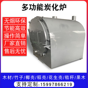 木木碳化设炭卧式备化炉木炭机制炭机原材碳化机烧炭机器碳化炉