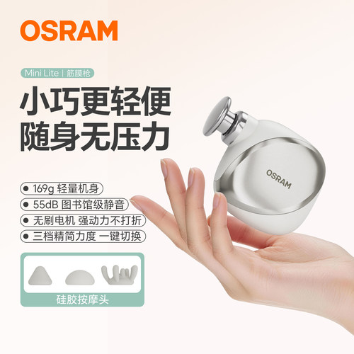 欧司朗筋膜枪按摩器女生多功能