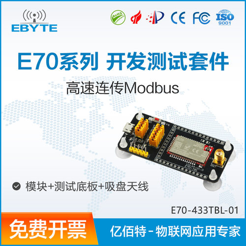 CC1310无线模块433M开发板支持ModBus高速连传测试板套件配套天线