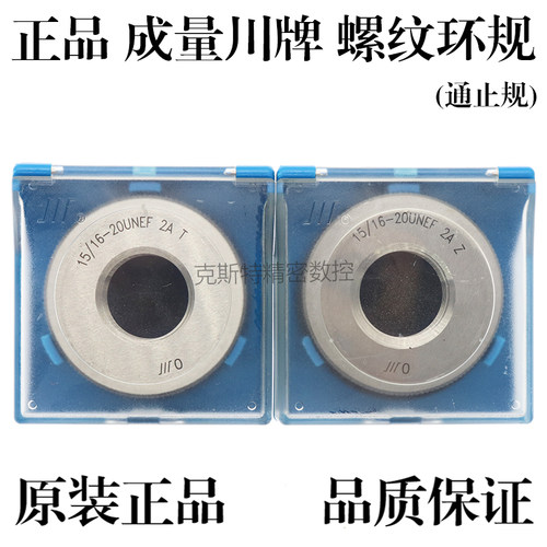 成量美制螺纹环规 美制通止规1 7/8 1 15/16 2 2 1/8-12UN -20UN