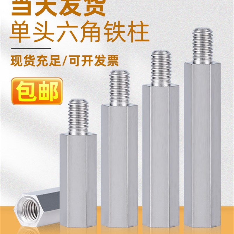 镀镍单头螺柱铁柱隔离螺柱六角螺柱六角铜柱螺丝柱M3M2M2.5M4M5M6