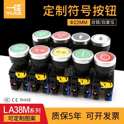 刻字符号按钮开关LA38M-11BN/FH自锁自复位22mm带灯定制图案3C CE