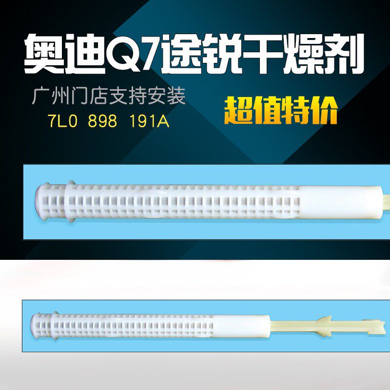 适用于奥迪Q7空调干燥瓶冷凝器雪种杯大众途锐3.64.2过滤网储液器