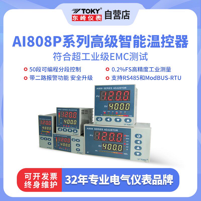 东崎AI808P系列程序段控制智能调节仪电子式温控器